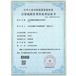 YK系列搖擺式顆粒機軟件著作權證書