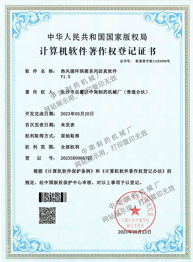 熱風循環烘箱系列仿真軟件V1.0