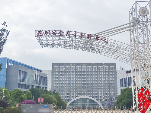 助力技能人才培養(yǎng) 昆明冶金高等專科學校開展制藥設備實操培訓